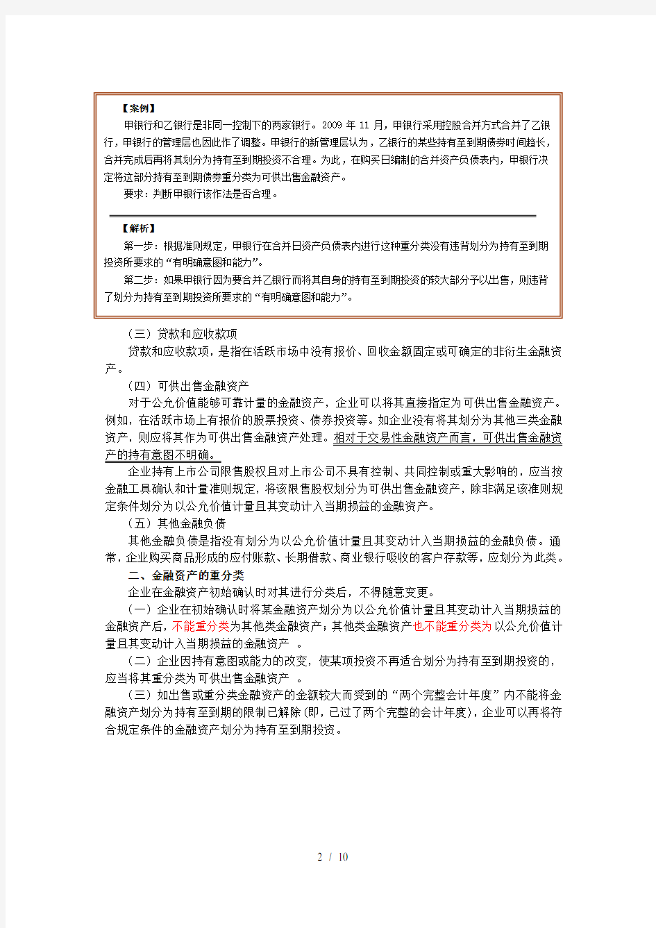 企业会计准则难点精讲及案例解析12_j