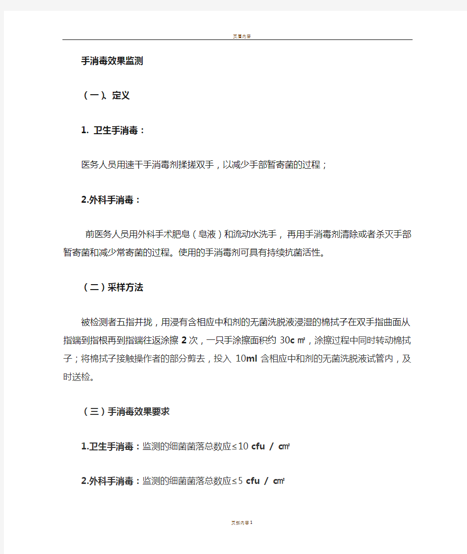 院感监测采样方法doc