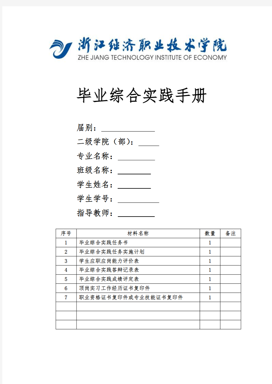 计算机专业毕业综合实践手册