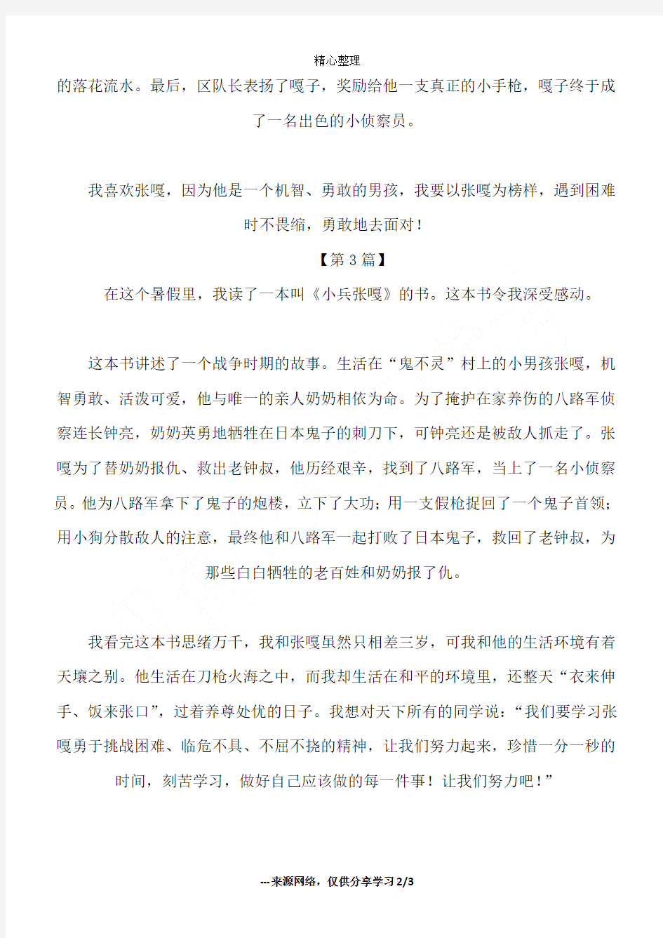 小兵张嘎读后感300字_300字读后感