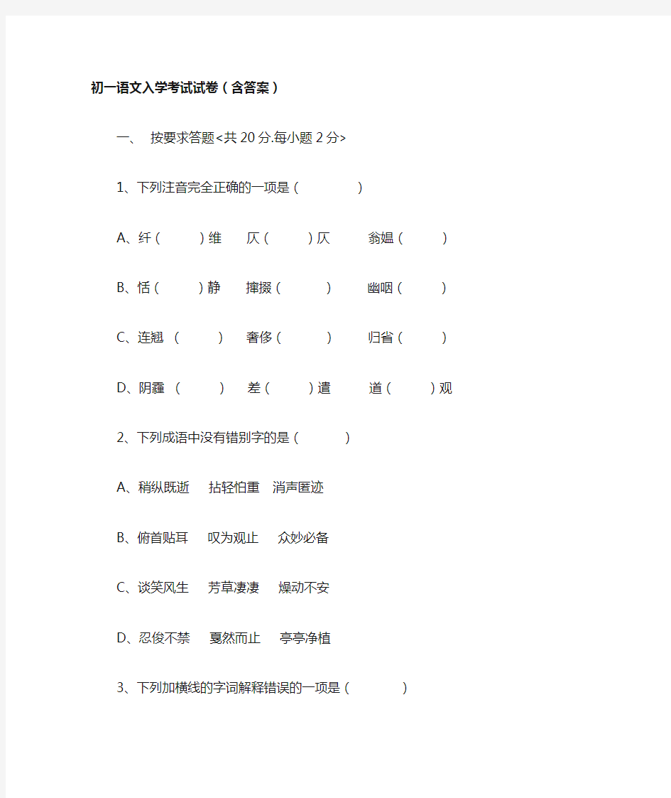 初一语文入学考试试卷(含答案)