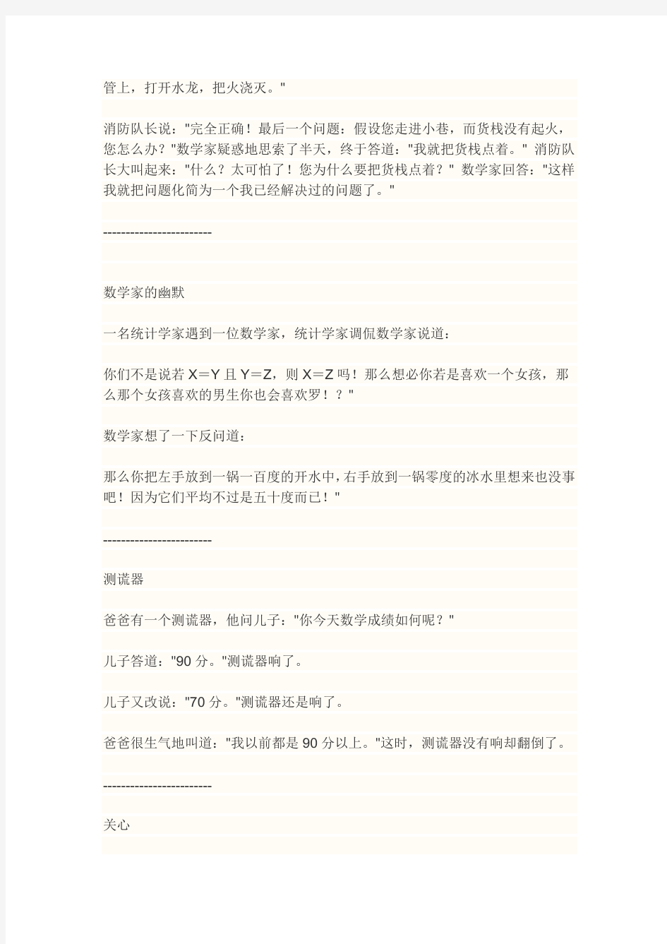 【精选资料】数学趣味小故事20字