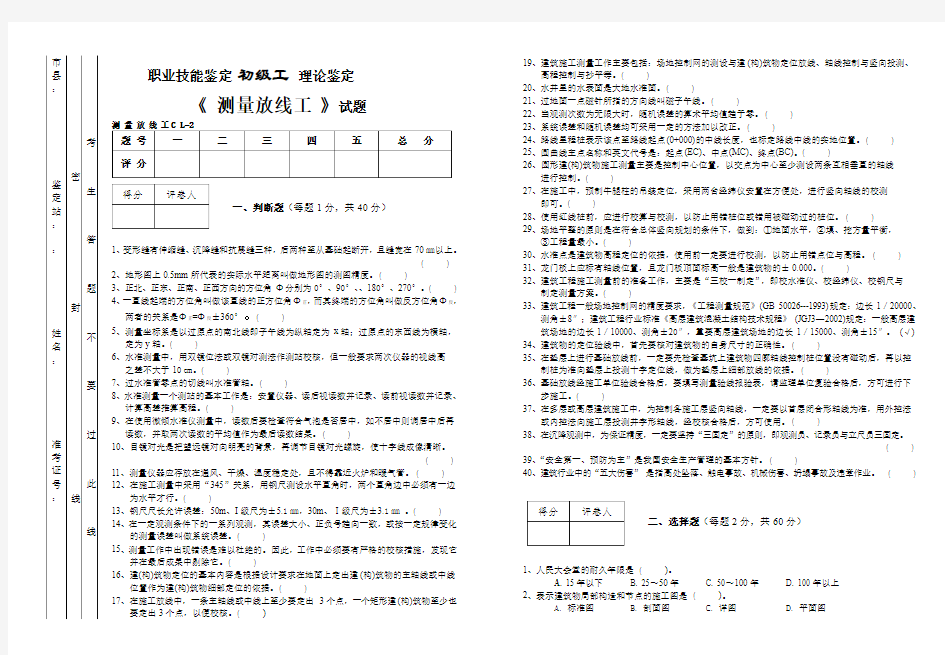 职业技能鉴定 初级工 理论鉴定