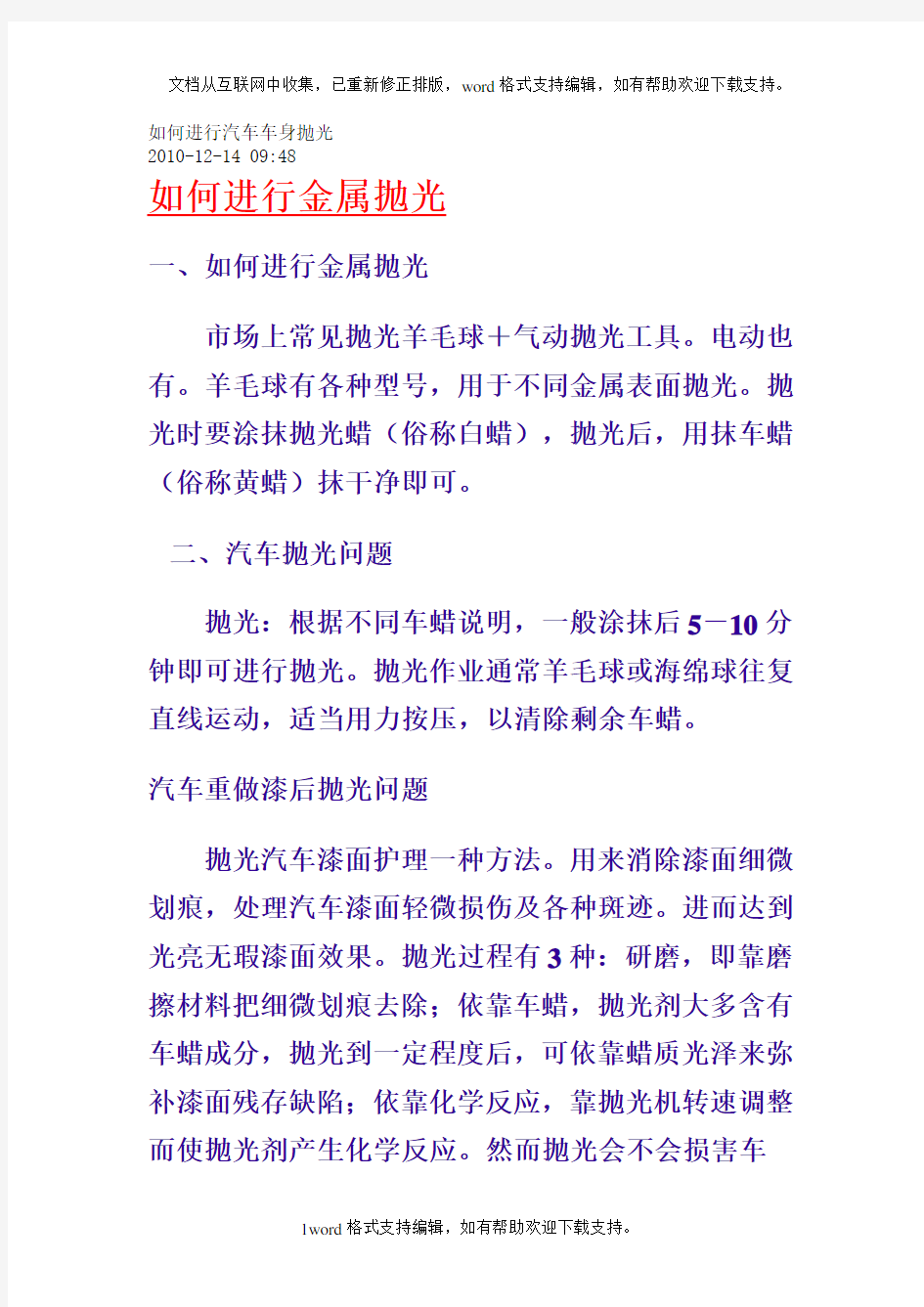 如何进行汽车车身抛光