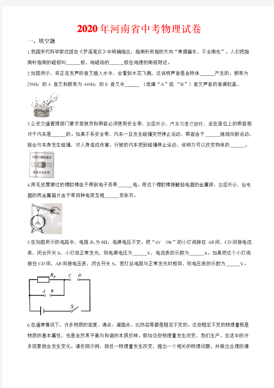 2020年河南省中考物理试卷及答案