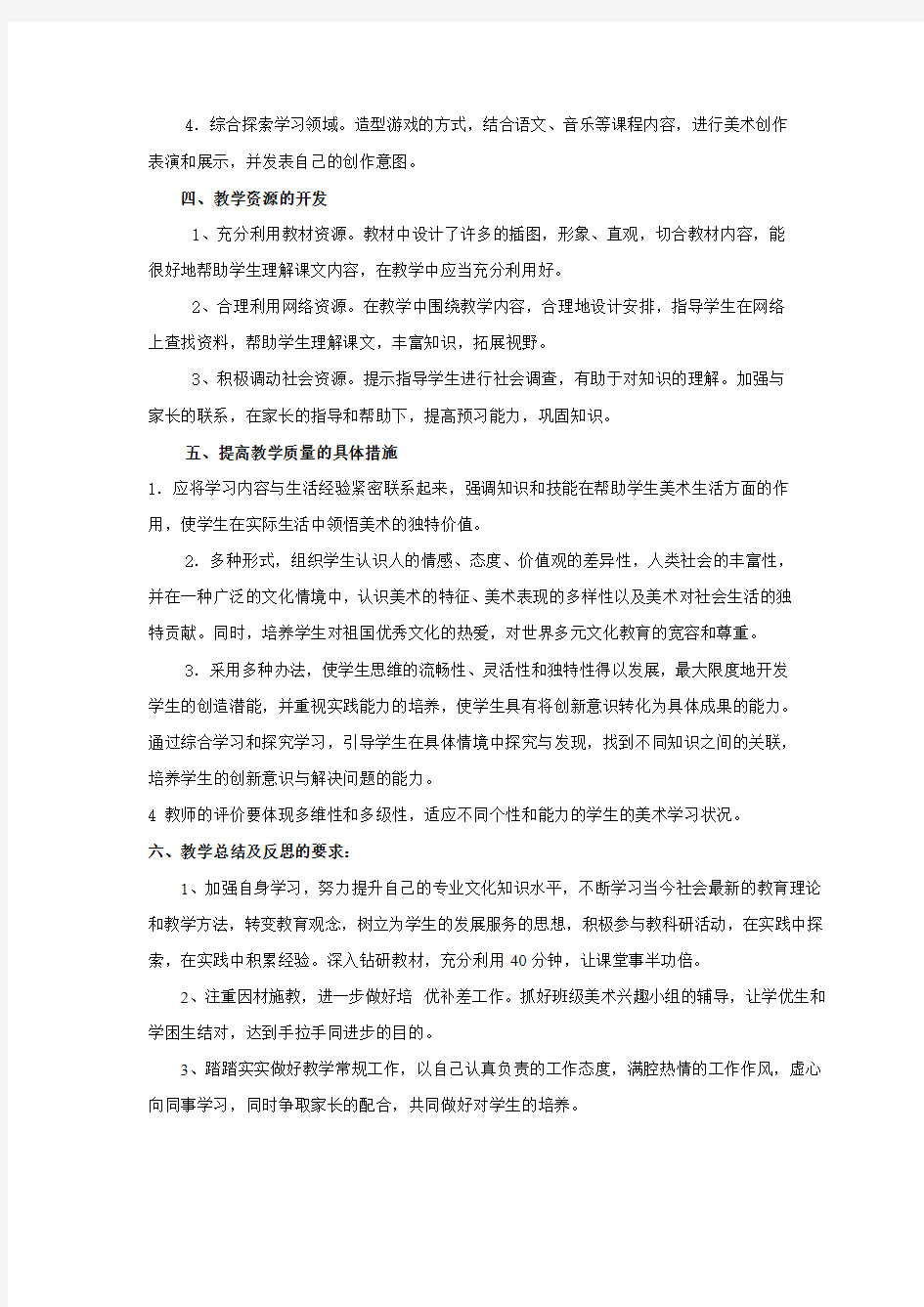 人教版五年级下册美术教学计划及教案