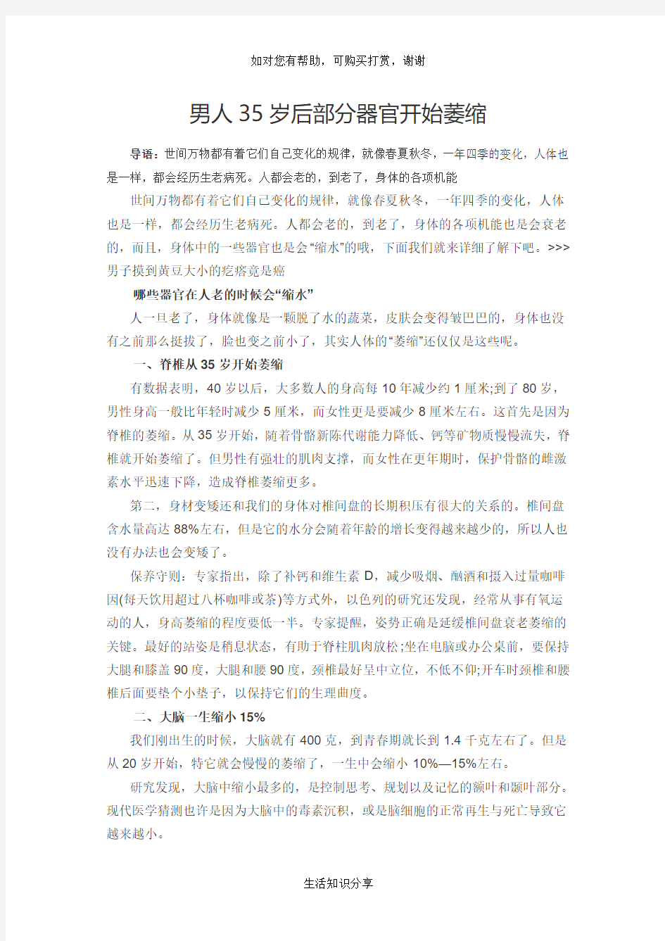 男人35岁后部分器官开始萎缩