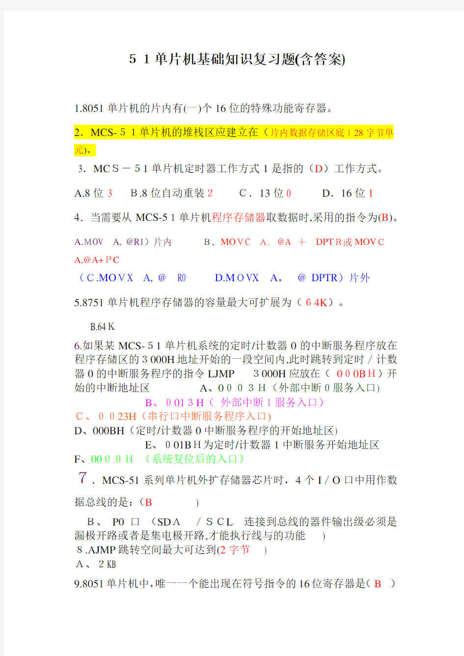 51单片机基础知识复习练习题(含标准答案)