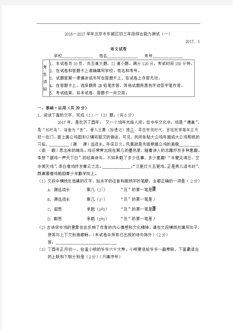 2016—2017学年北京市东城区中考一模语文试卷及答案