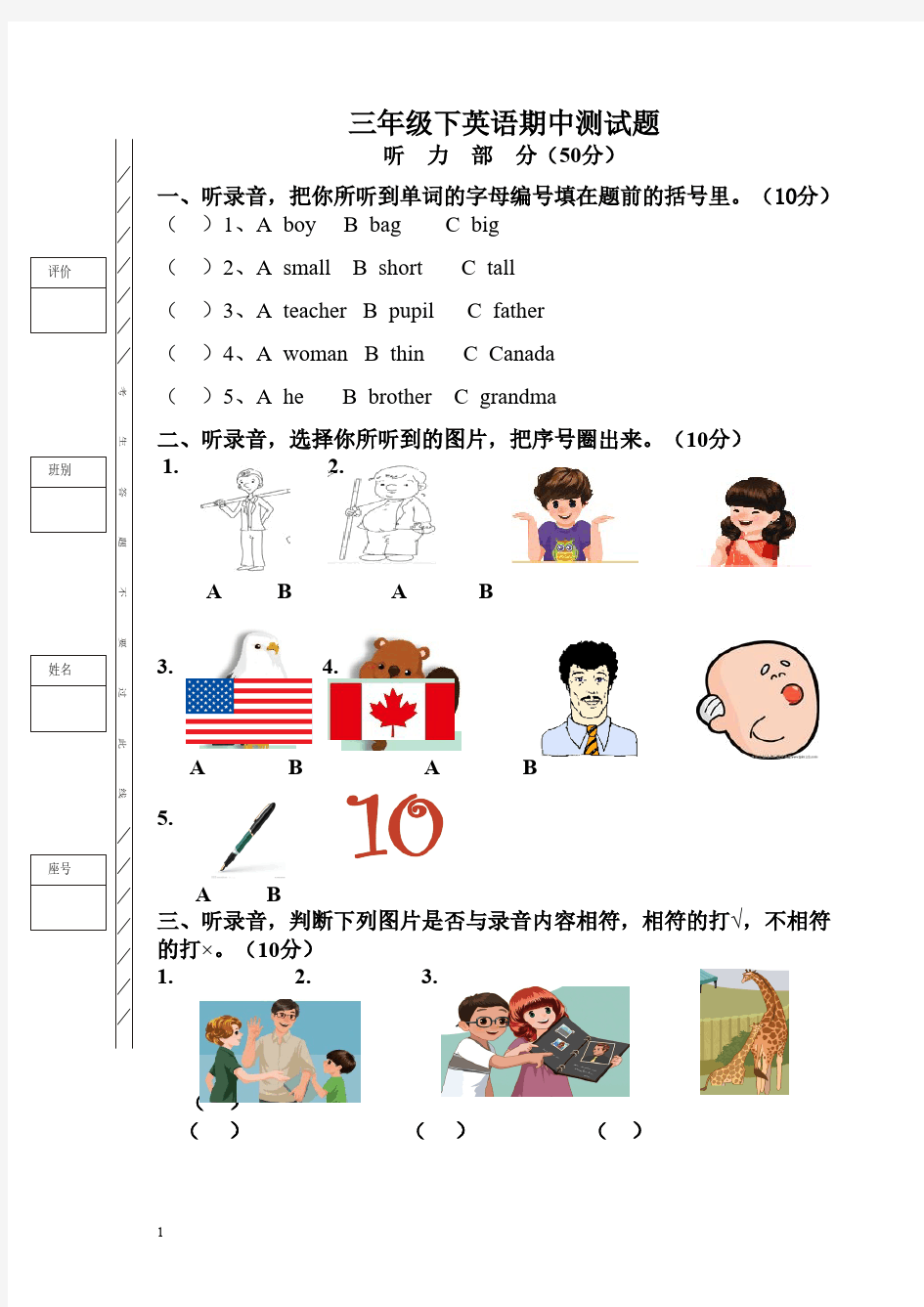 小学三年级下册英语期中考试试题