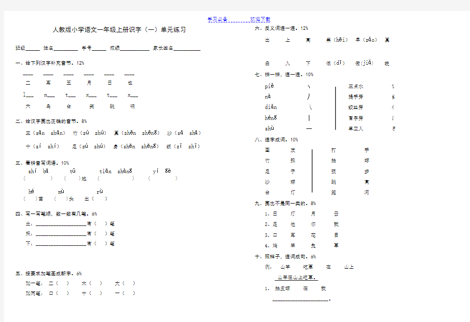 人教版小学语文一年级上册识字单元练习