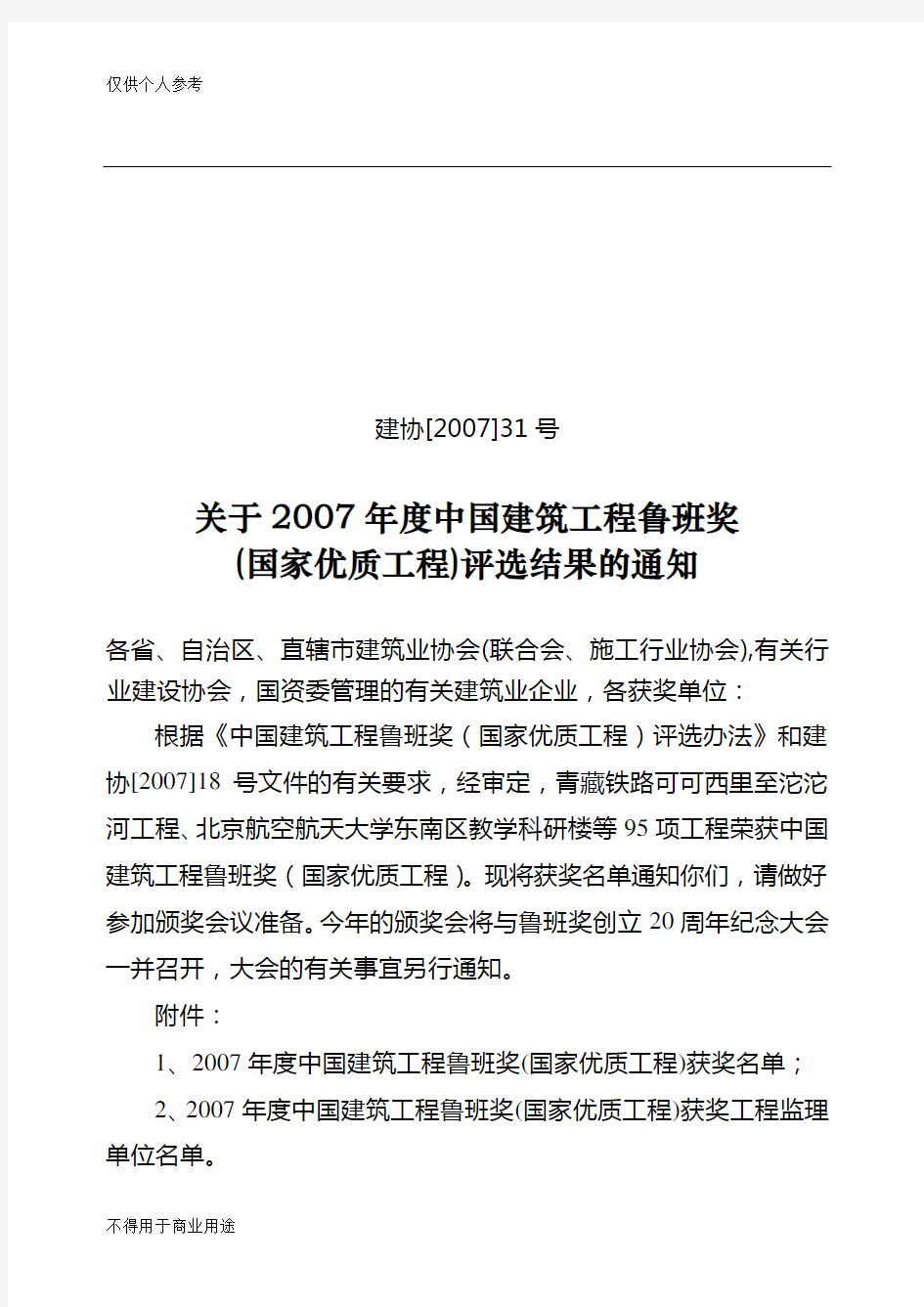 2007年度中国建筑工程鲁班奖1