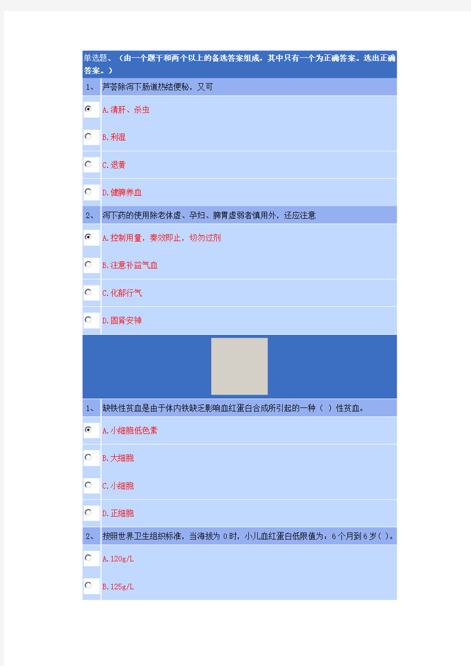 2017年执业药师继续教育答案