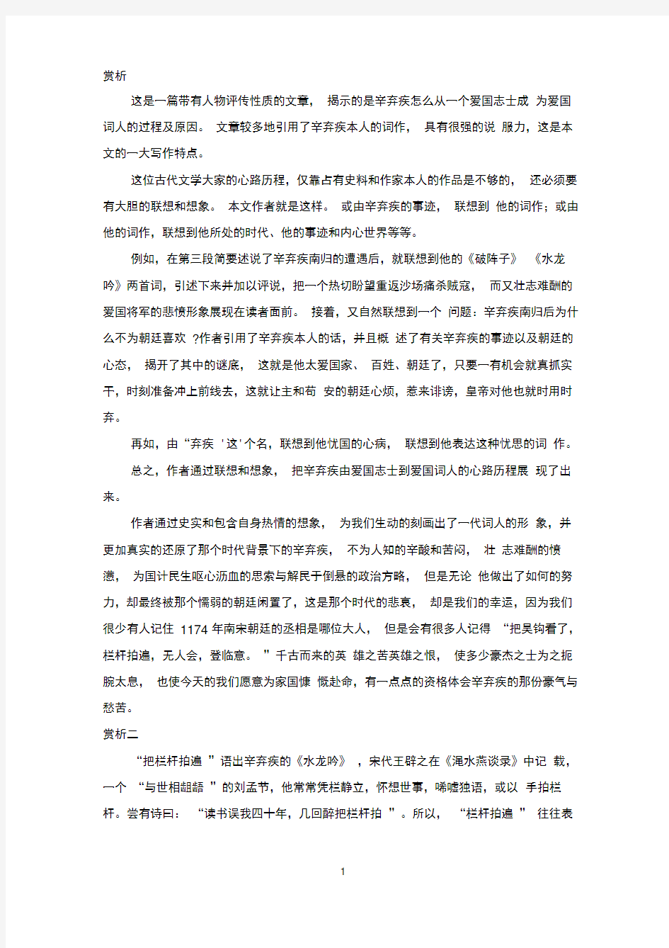 把栏杆拍遍梁衡赏析