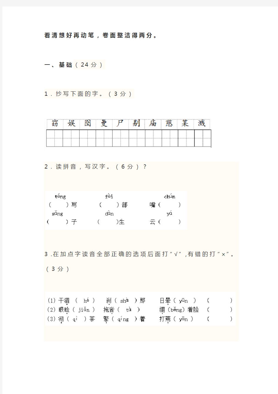 人教版五年级语文试题及答案