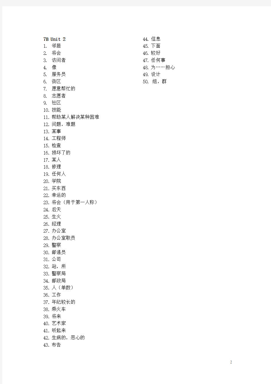 江苏省南京市长城中学七年级英语下册 单词 (新版)牛津版