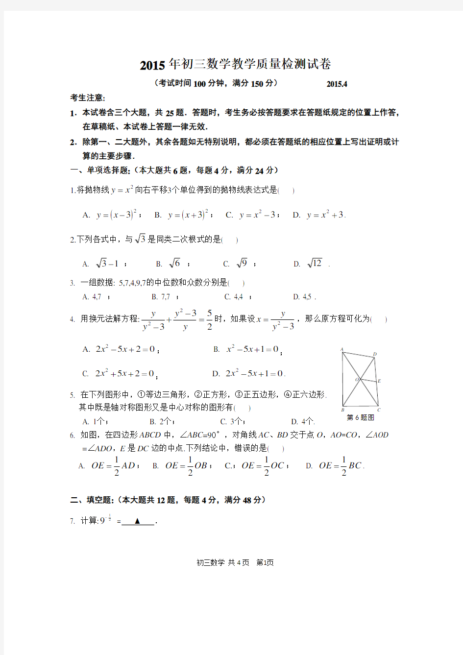 2015上海长宁区初三数学_二模_含答案