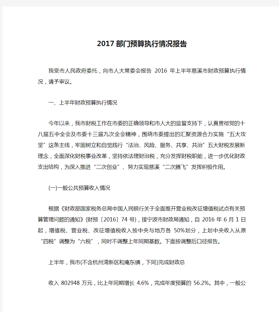 2017部门预算执行情况报告