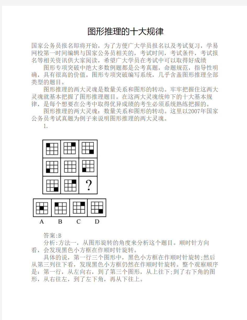 图形推理的十大规律