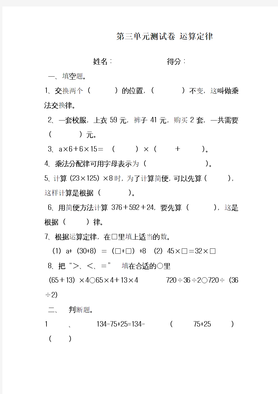 2017-2018年新人教版四年级数学下册第三单元运算定律课堂同步练习(精品试卷)