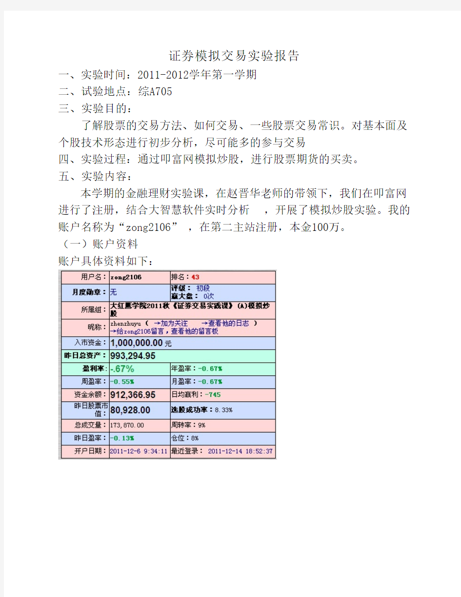 1股票交易模拟实验报告