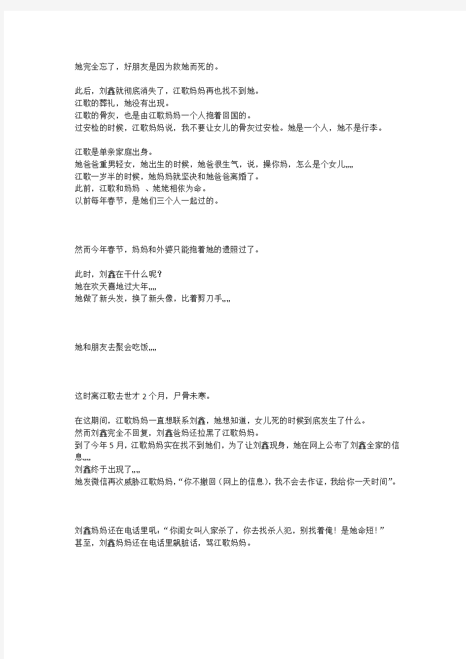 关于日本留学生江歌被杀害的事件,知乎网友提了个问题：