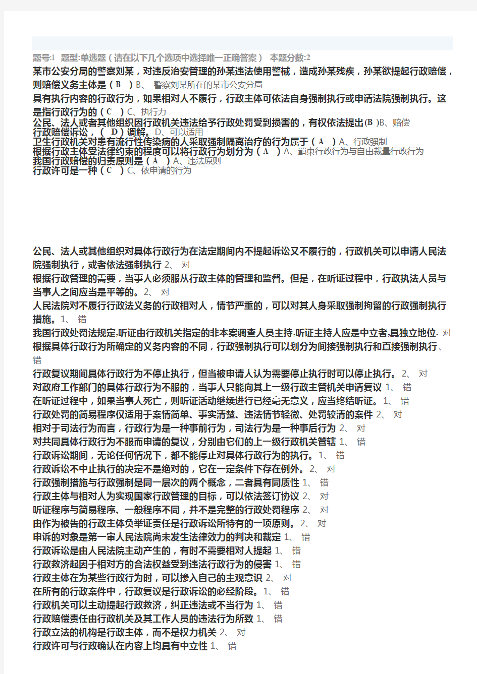 2016年最新@南大行政法学第二次作业汇总(精品文档)