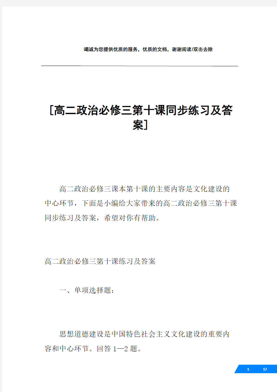 [高二政治必修三第十课同步练习及答案] 