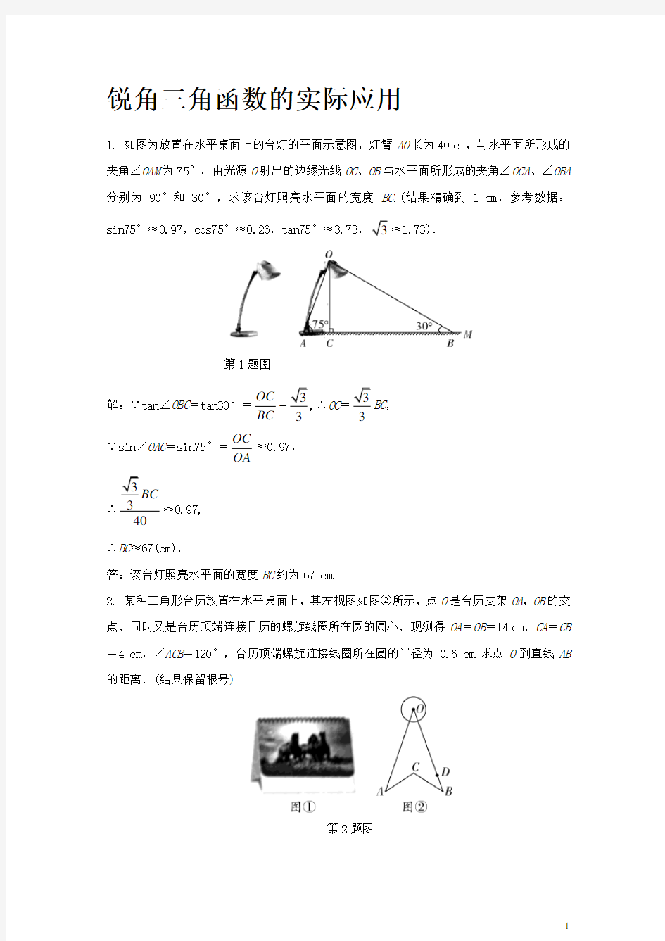 中考数学解答专项锐角三角函数的实际应用题库(九大专题)