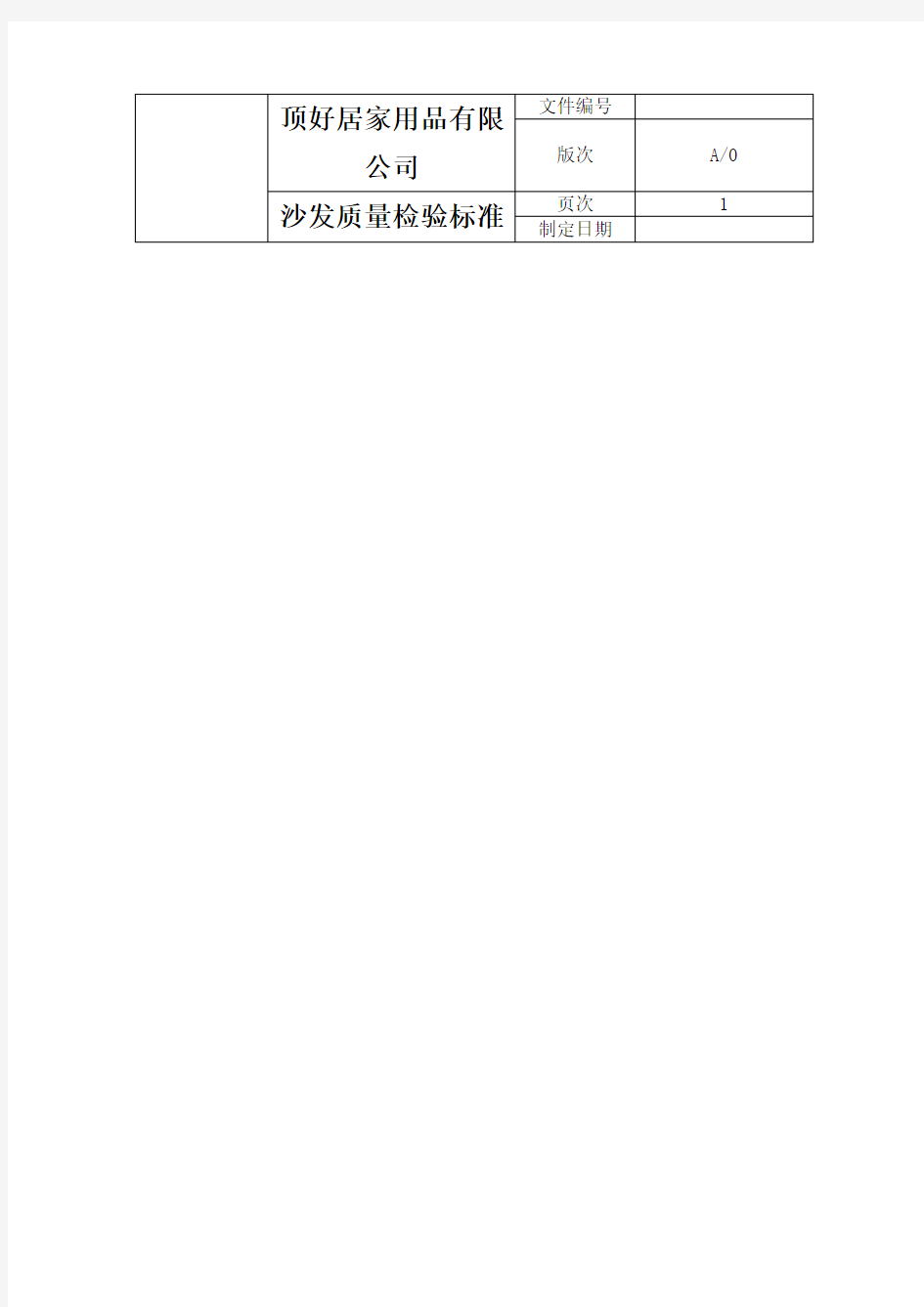 沙发质量检验标准