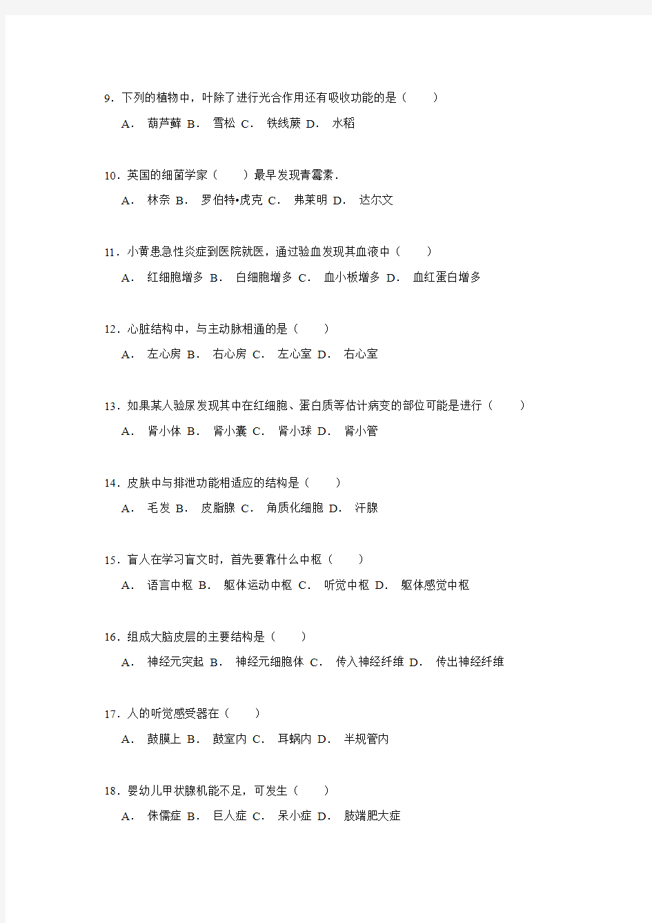 2014-2015学年江苏省宿迁市现代实验中学八年级第二次月考生物试卷解析.doc