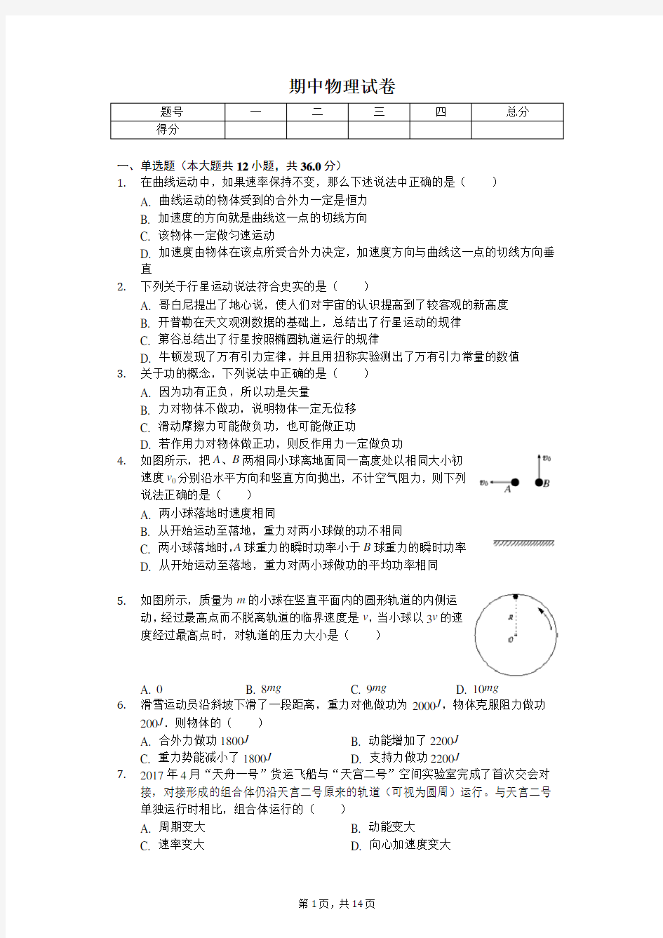 2020年四川省遂宁市高一(下)期中物理试卷