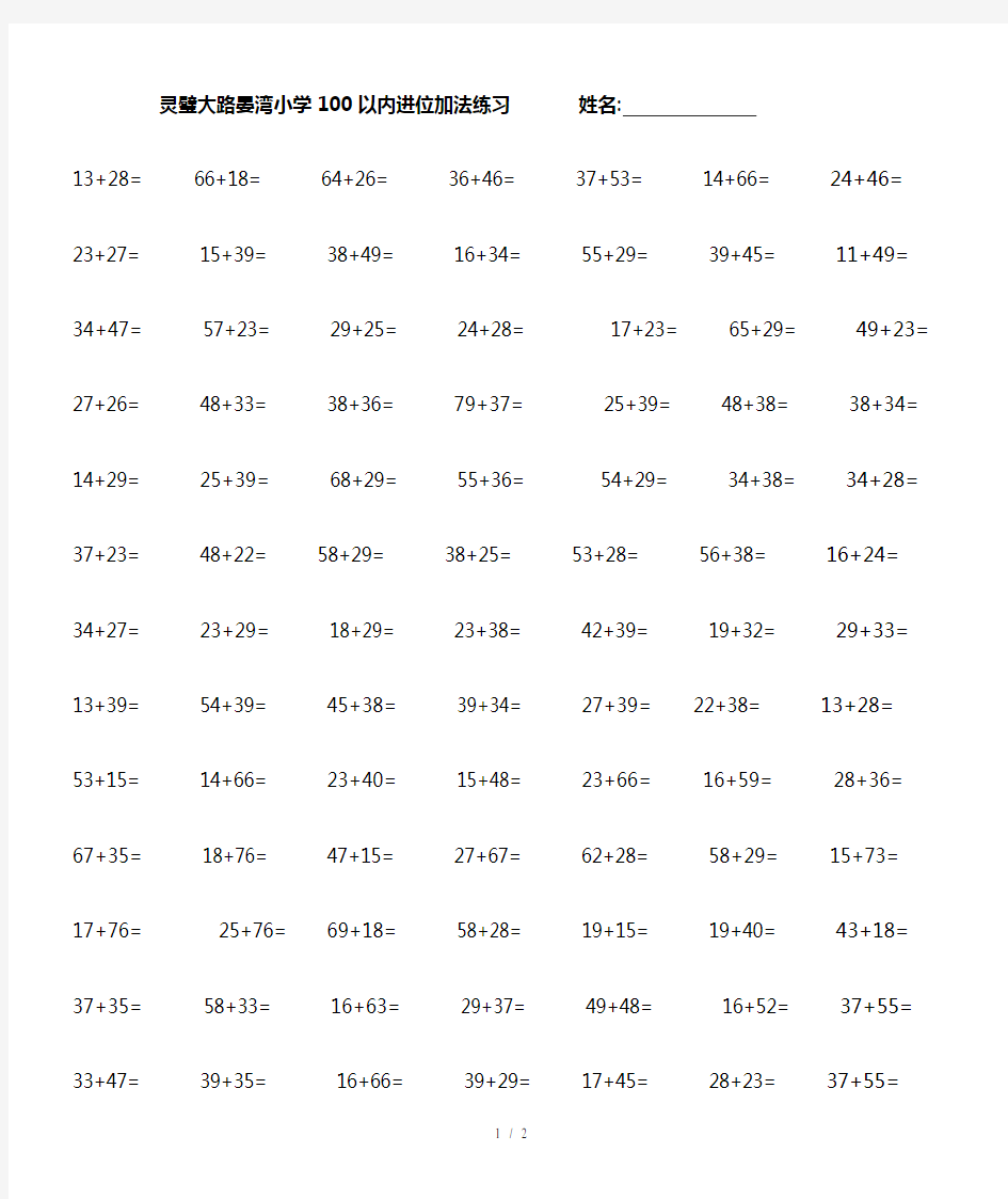 一年级下册100以内进位加法竖式专题-练习