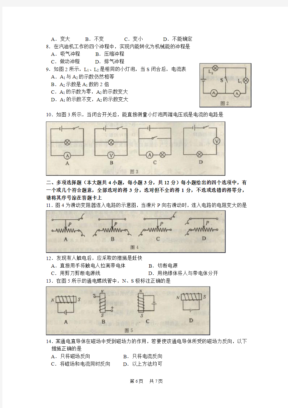 初中毕业生学业考试物理试(含答案)