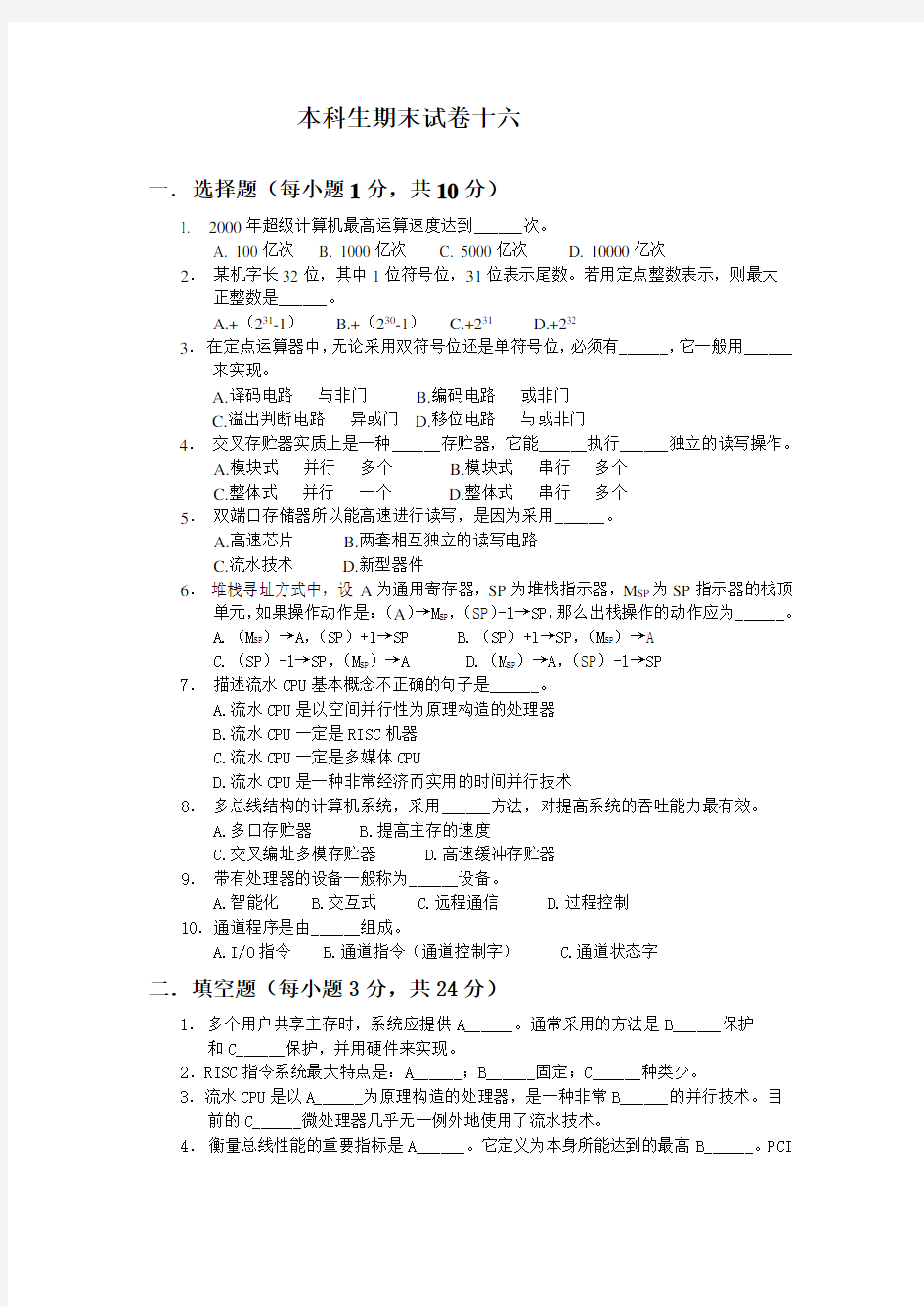 计算机组成原理试题及答案