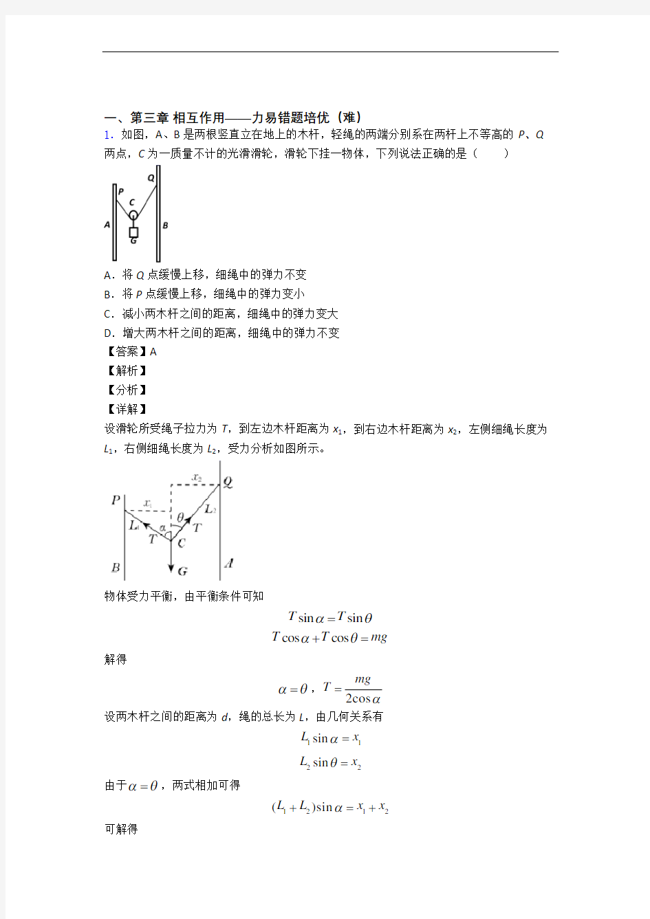 镇江第三章 相互作用——力单元测试卷(解析版)