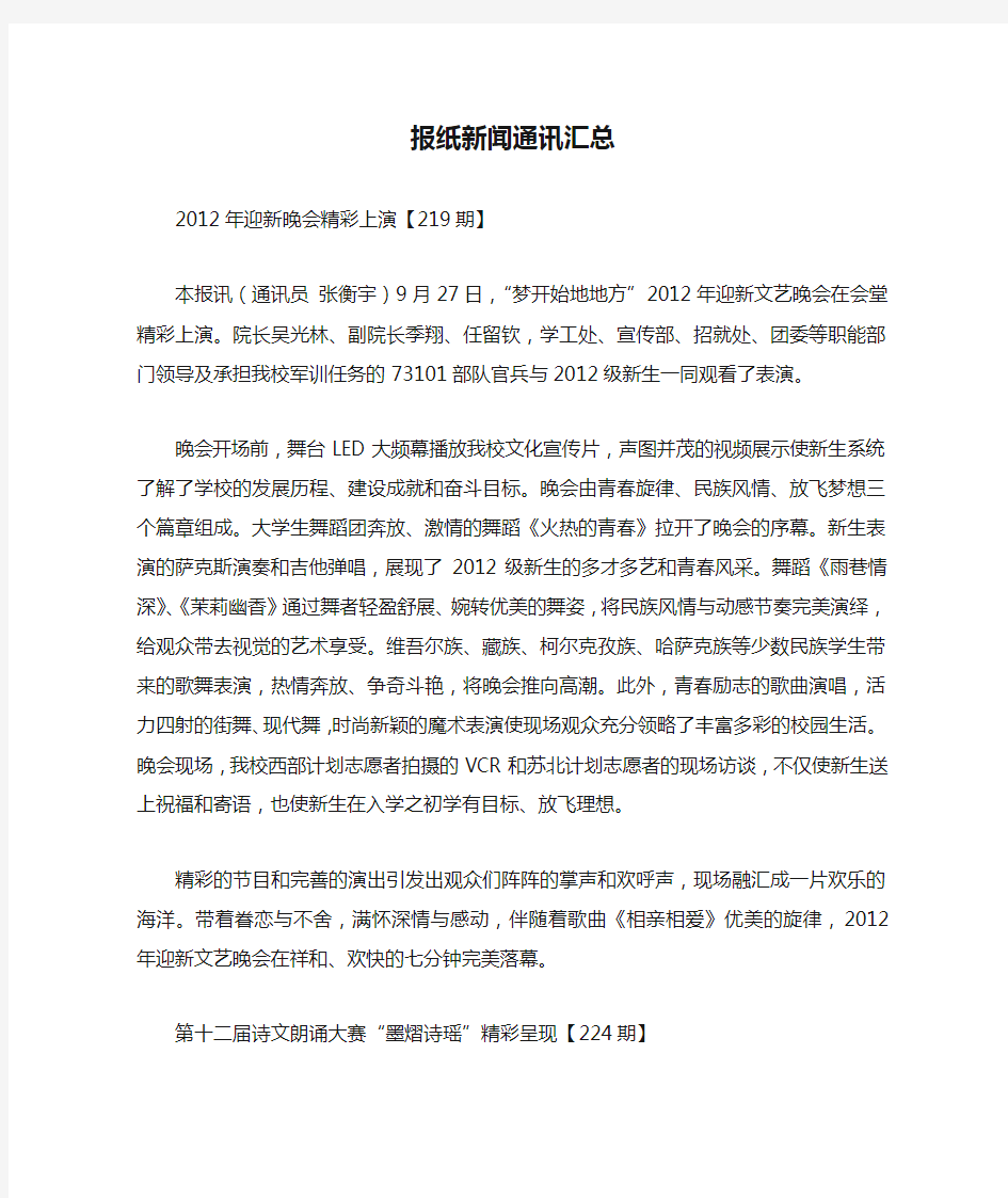 报纸新闻通讯汇总