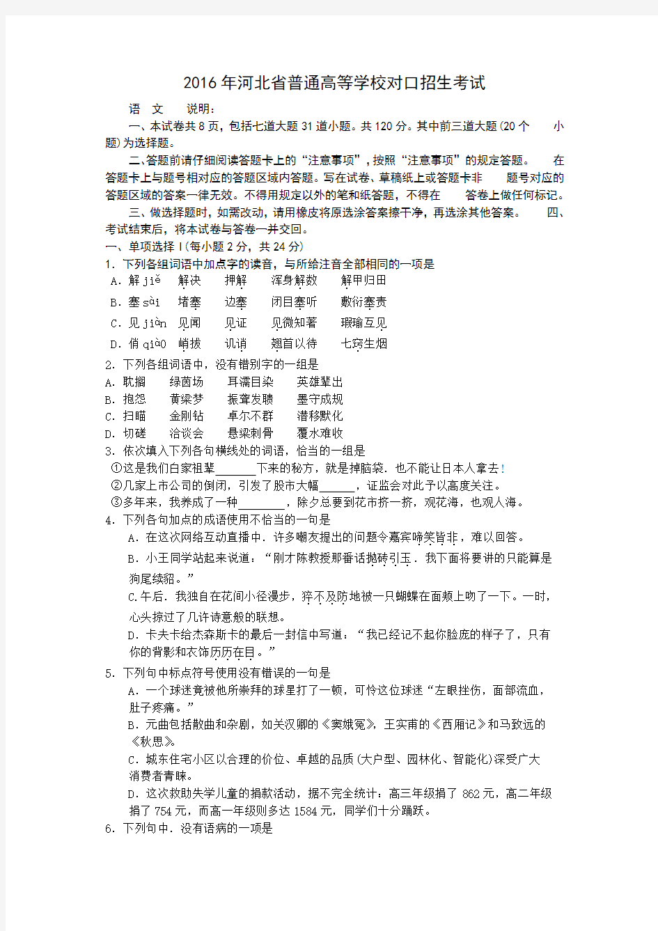 河北省普通高等学校对口招生考试试题及答案