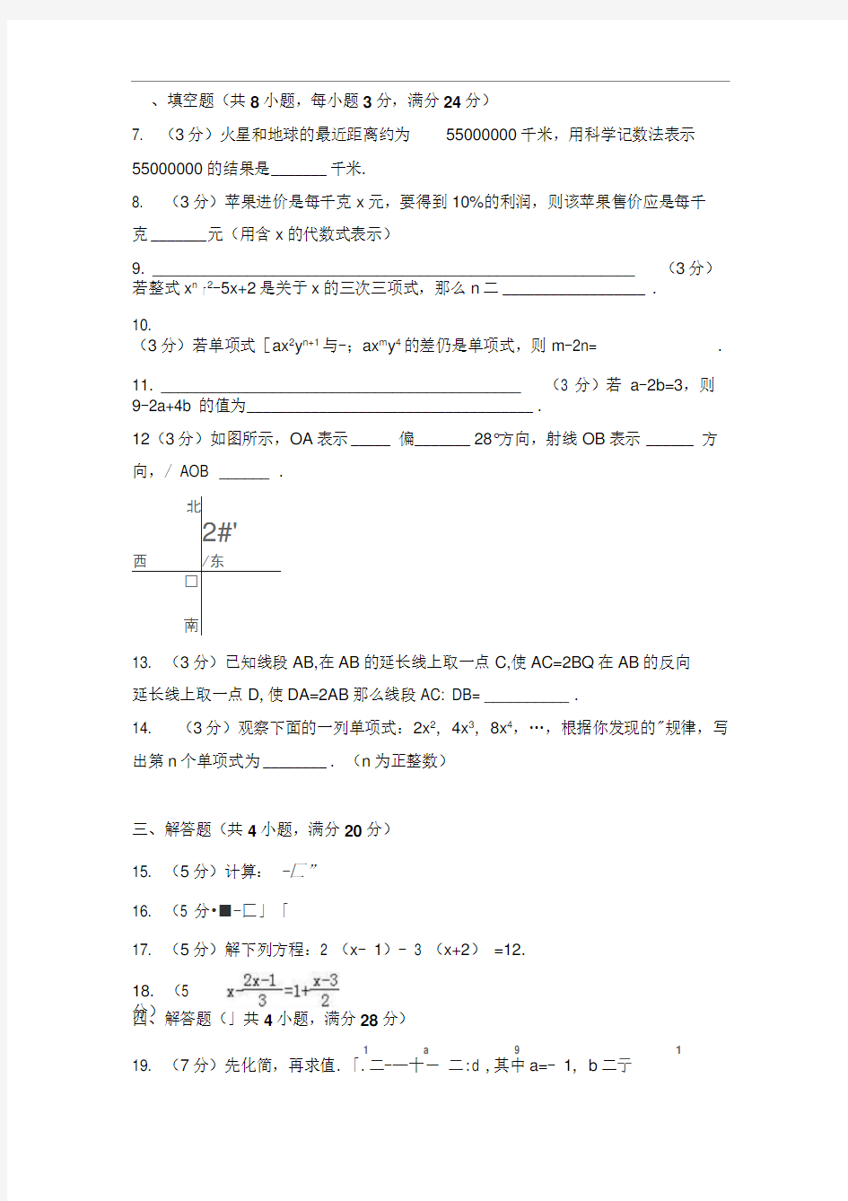 吉林省延边州七年级(上)期末数学试卷(解析版)