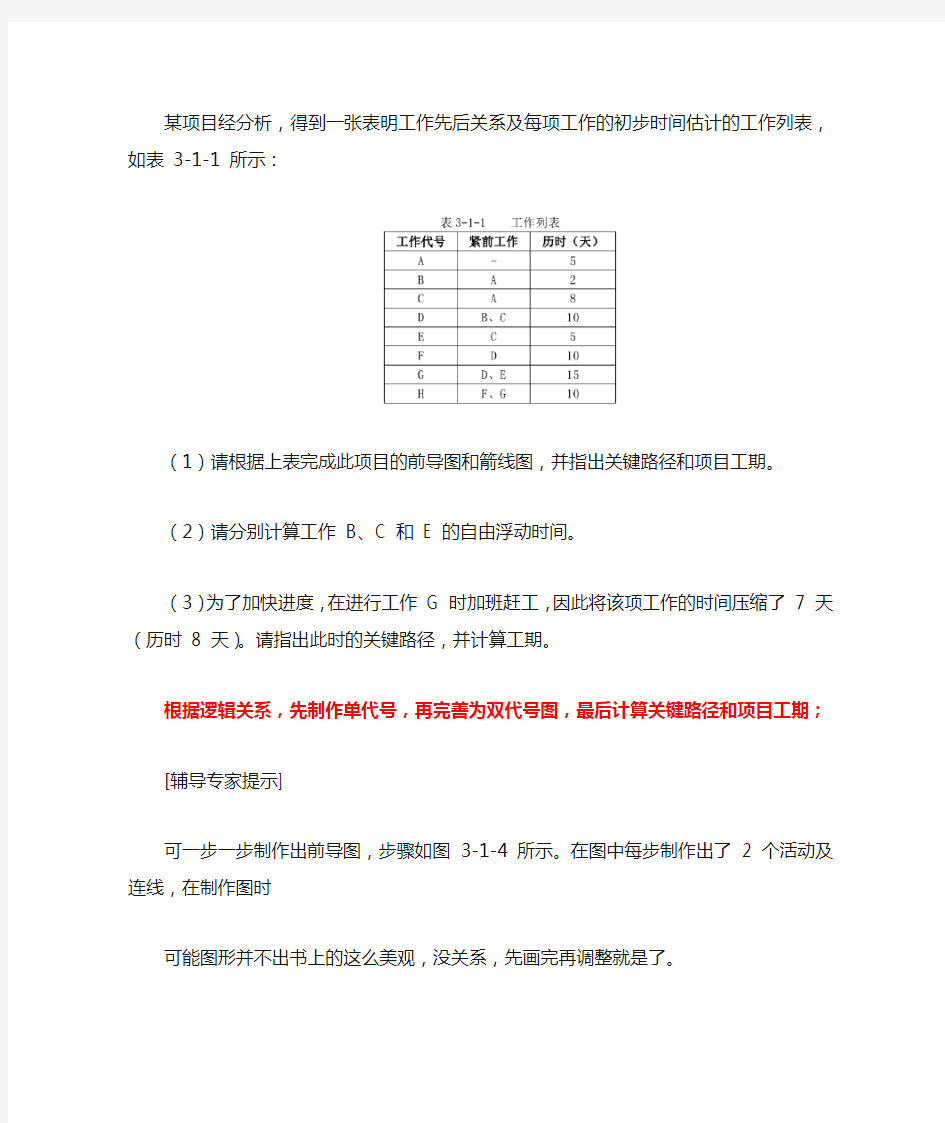 关键路径及工期计算办法