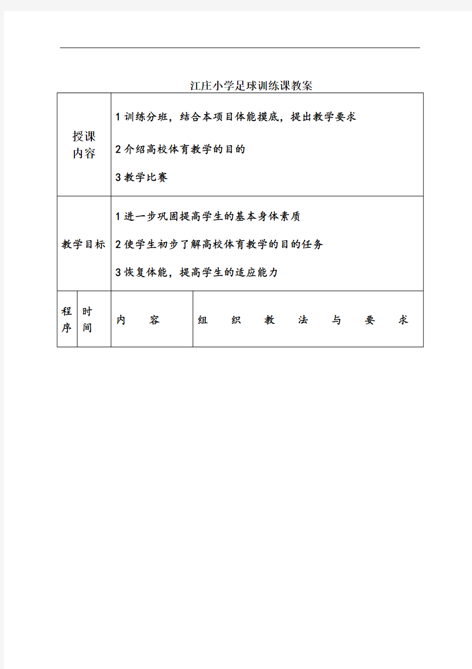 足球训练教案全集