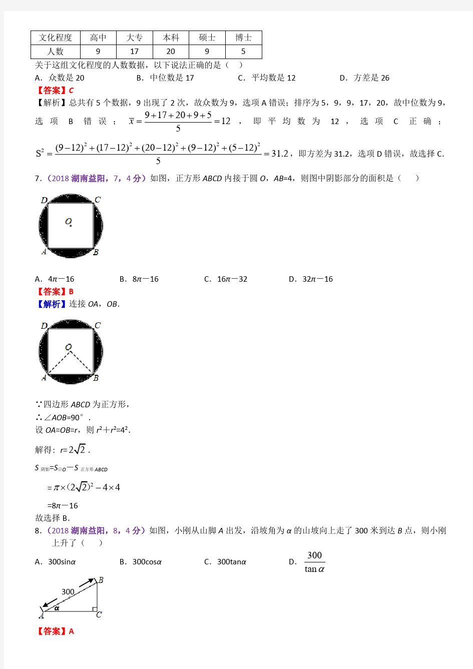 2018年湖南省益阳市中考数学试卷(含解析)