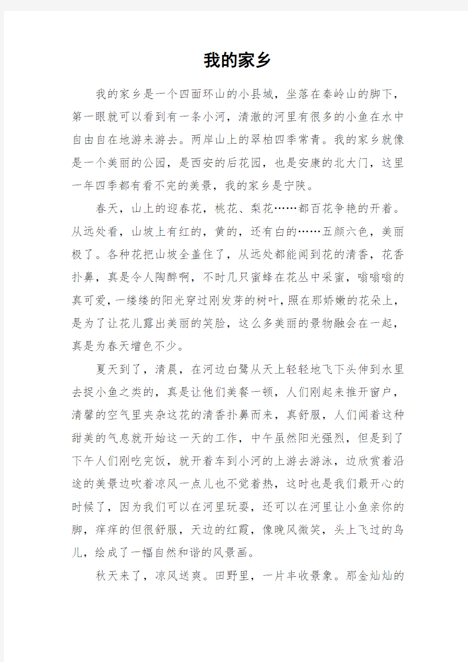 我的家乡_初中作文_25