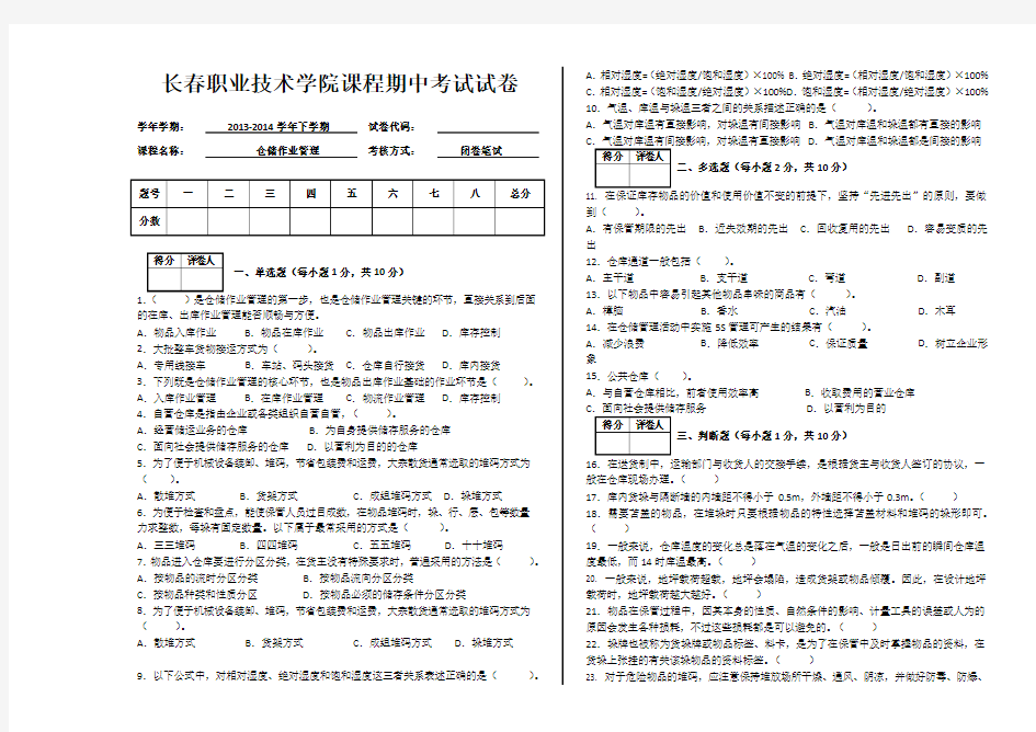 仓储管理期中考试试题