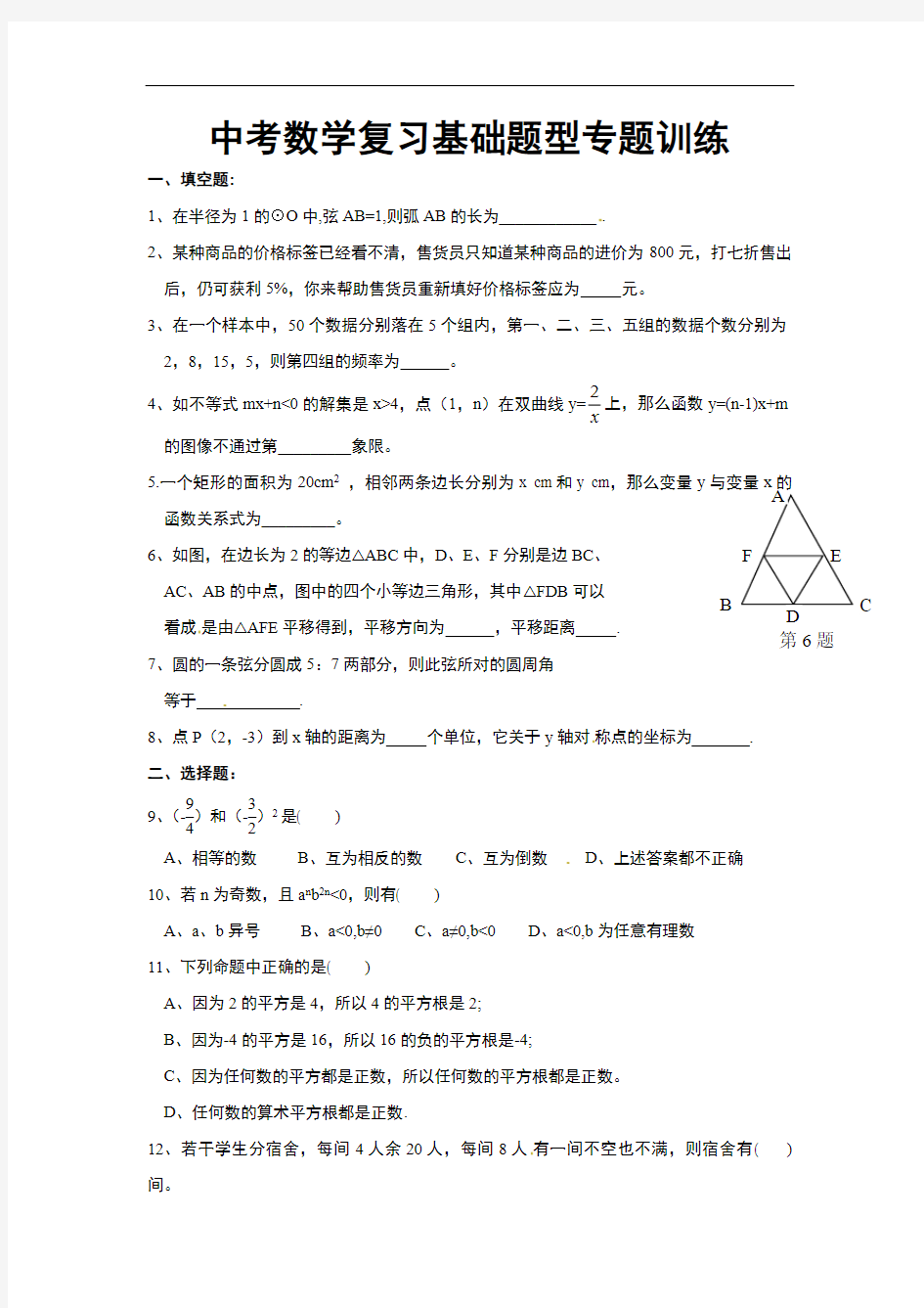 中考数学复习基础题型专题训练