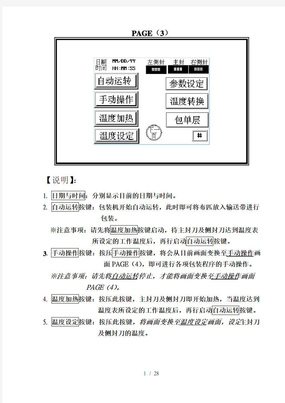 打包机中文操作说明