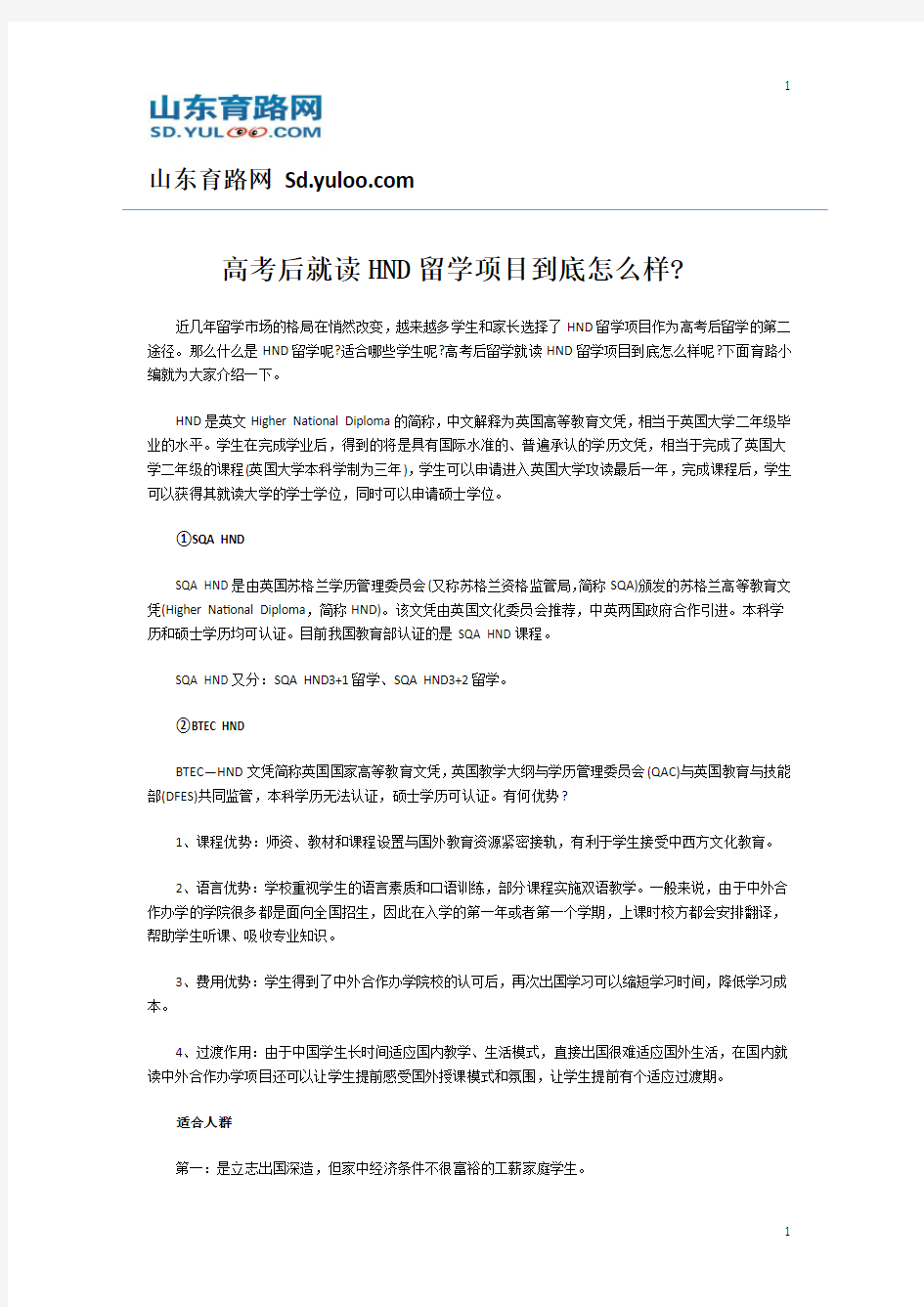 高考后就读HND留学项目到底怎么样