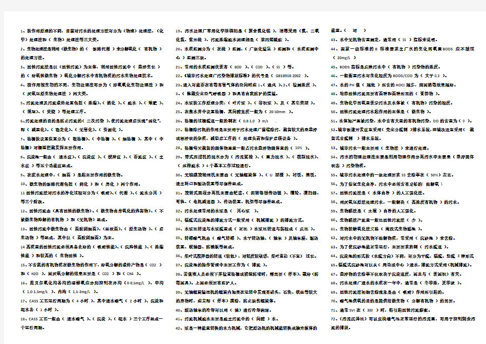 2017年重庆水务污水(污泥)处理工初级考试填空复习题