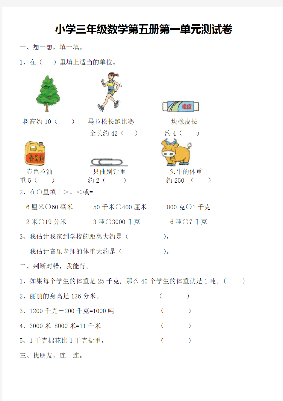 小学三年级数学测试卷全册