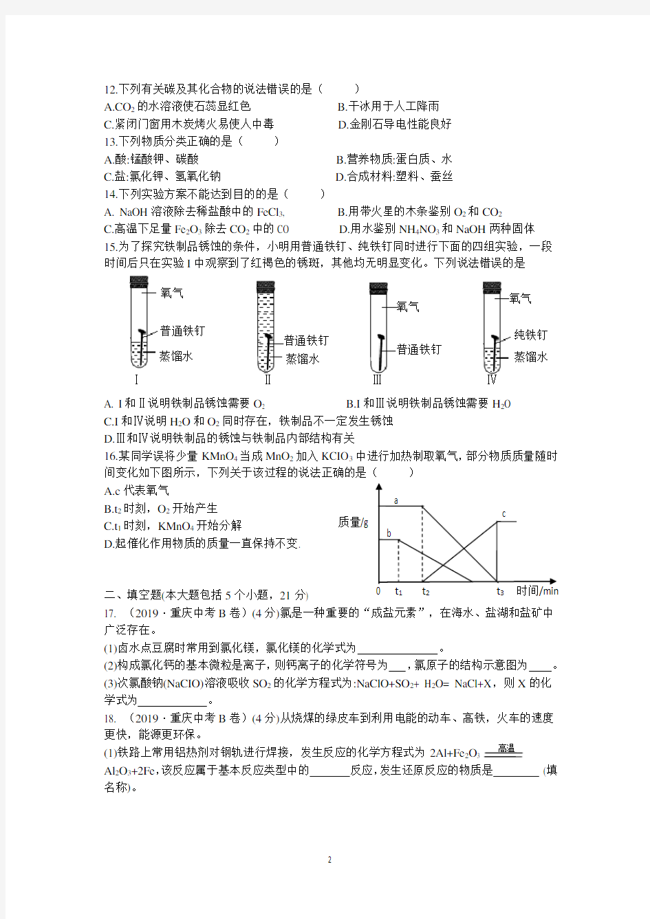 2019年重庆市中考化学试卷-(含答案)